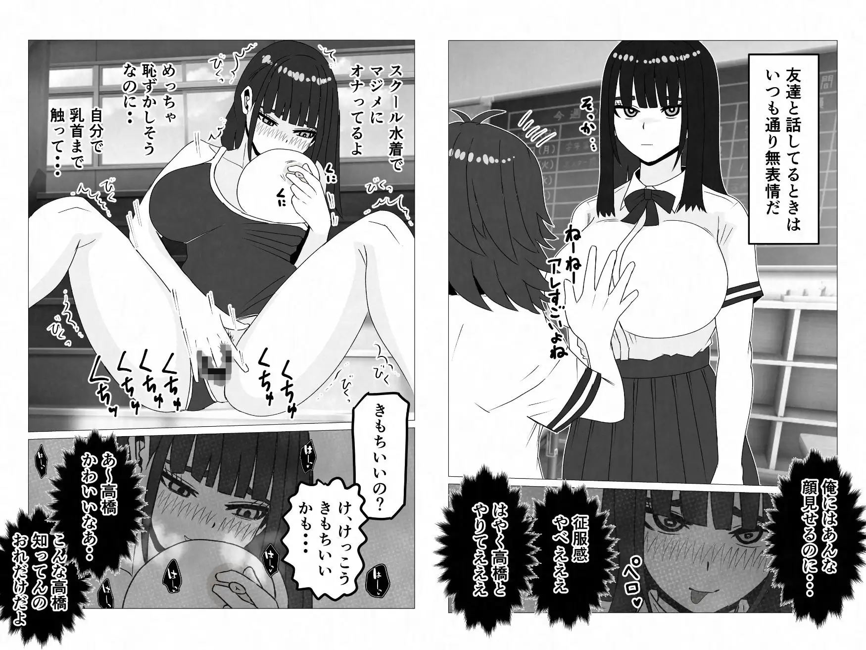無表情巨乳の幼馴染みがドスケベ顔になるまで~何考えてるかわからない同級生のメス本性を解放しました