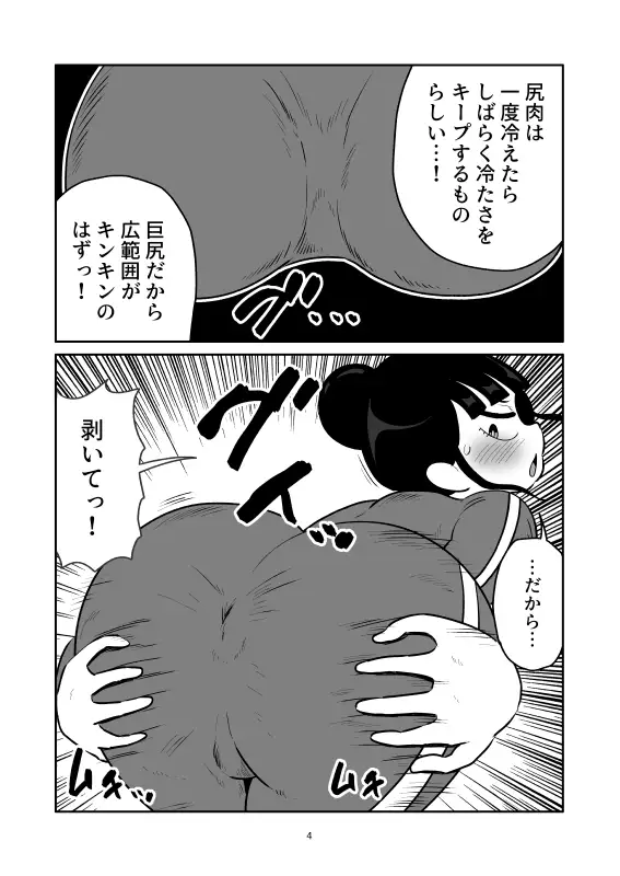 芋ジャージ剥き巨尻くすぐり