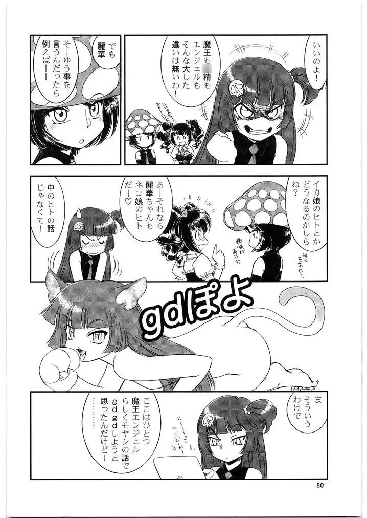 gdgdメガトンパンチ15