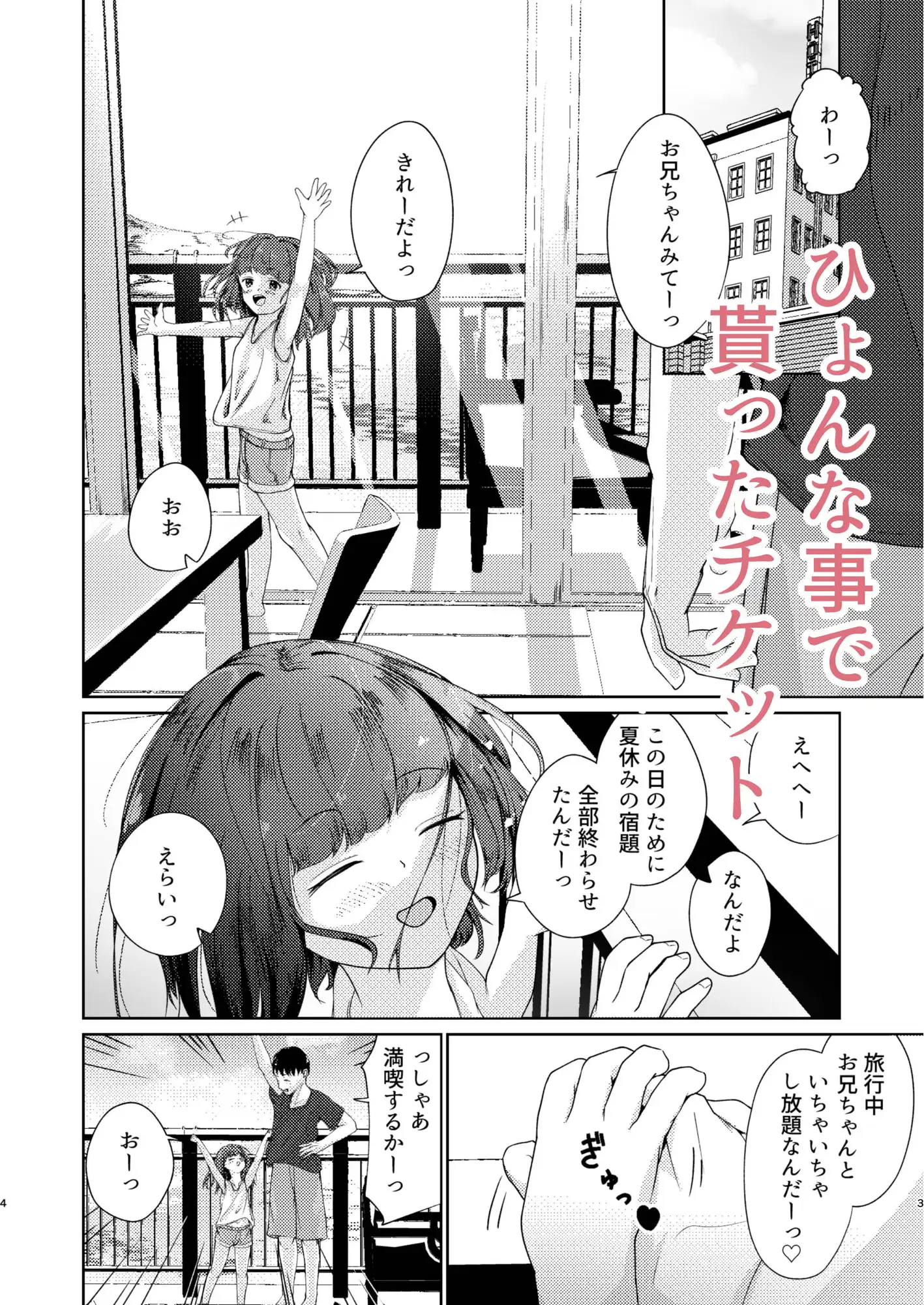 妹といちゃいちゃ生活4