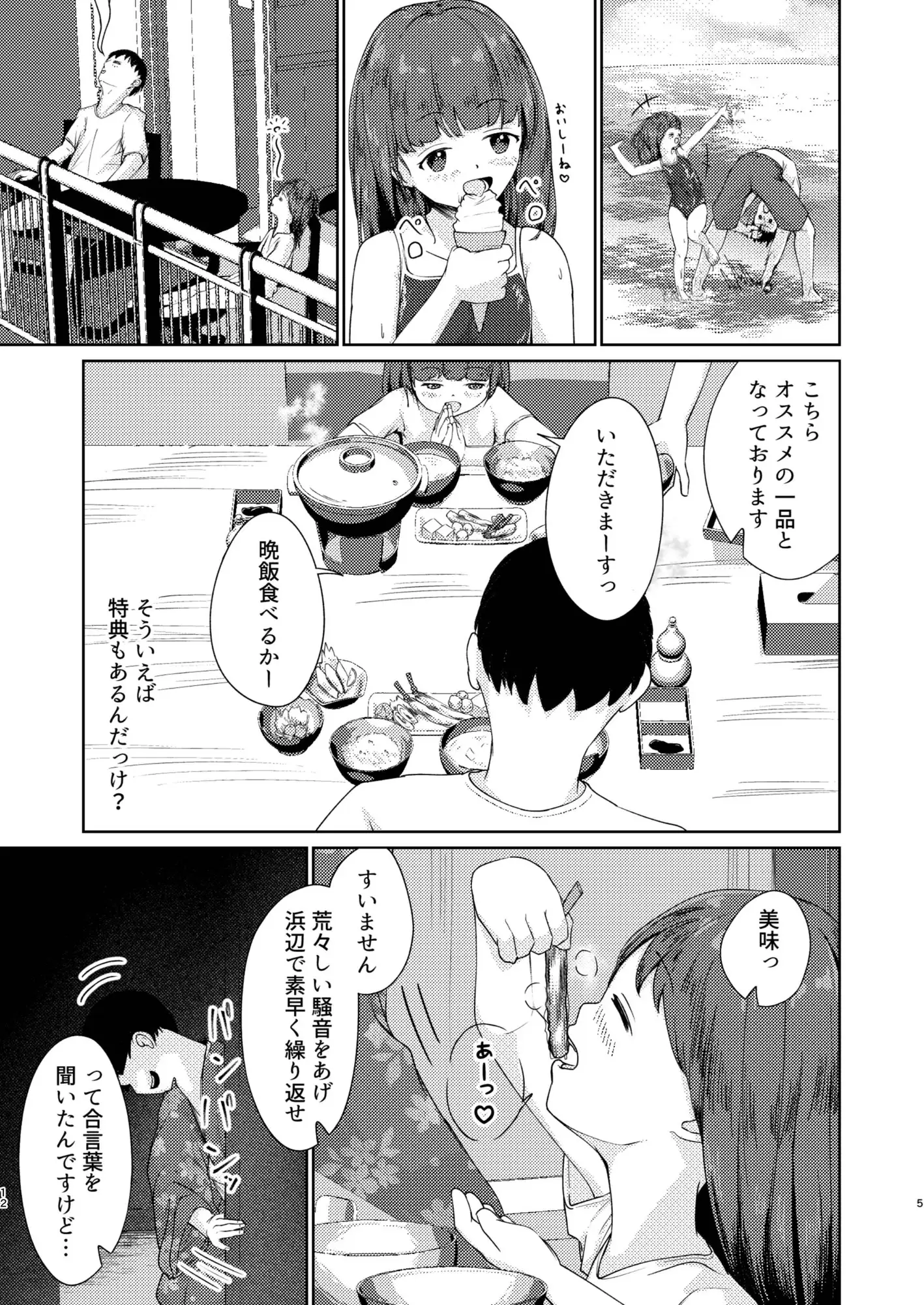 妹といちゃいちゃ生活4