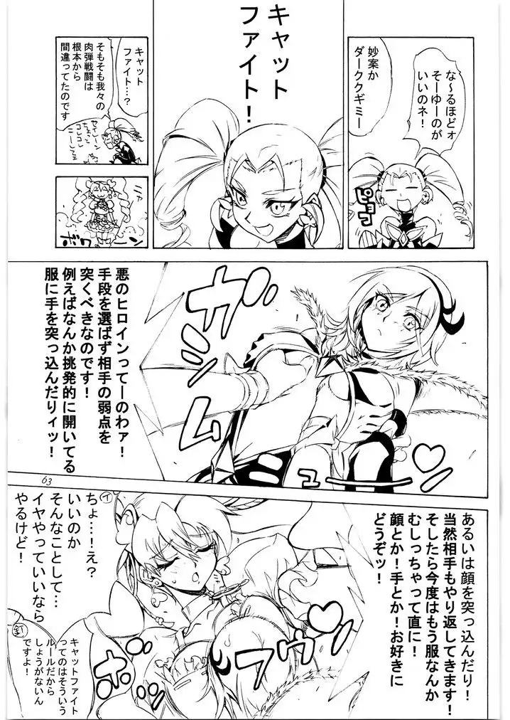 DARKNESSメガトンパンチ16