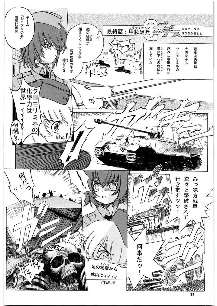 ガー○ズ&メガトンパンツァー17