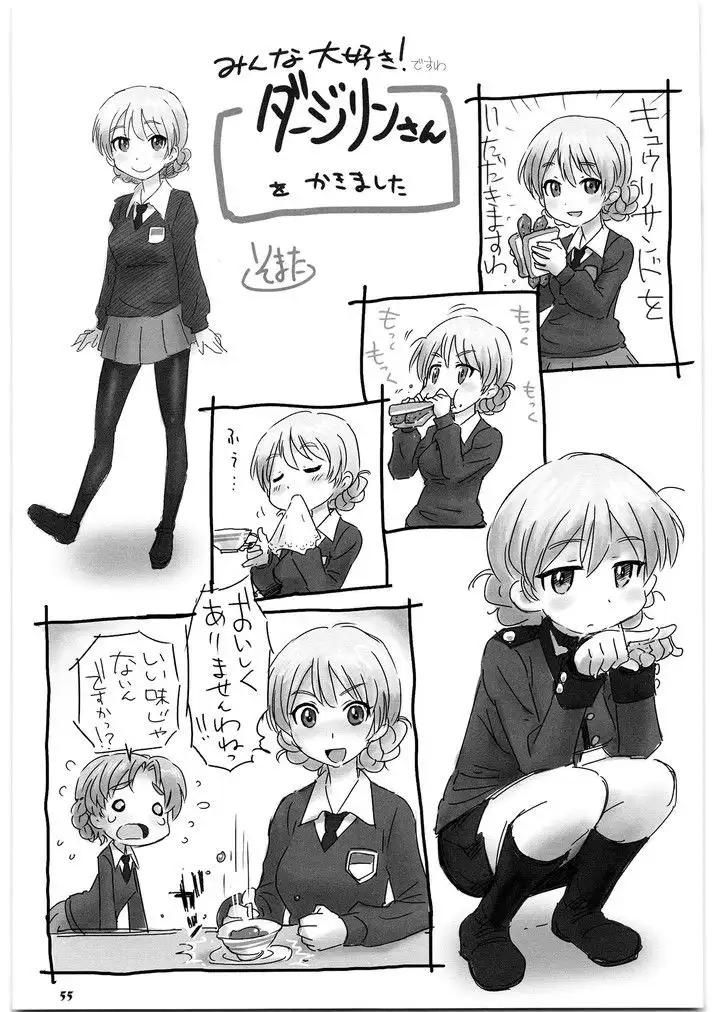 ガー○ズ&メガトンパンツァー17