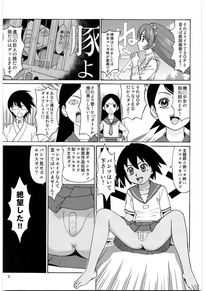 アニメOPメガトンパンチ18