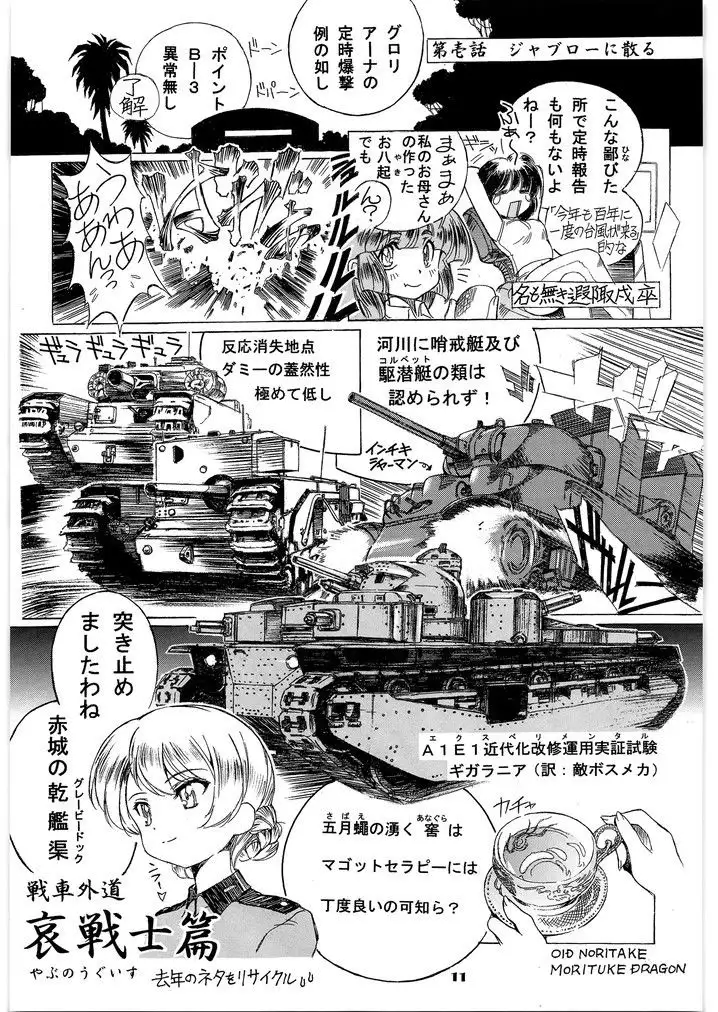 これが本当のメガトンパンツァー19