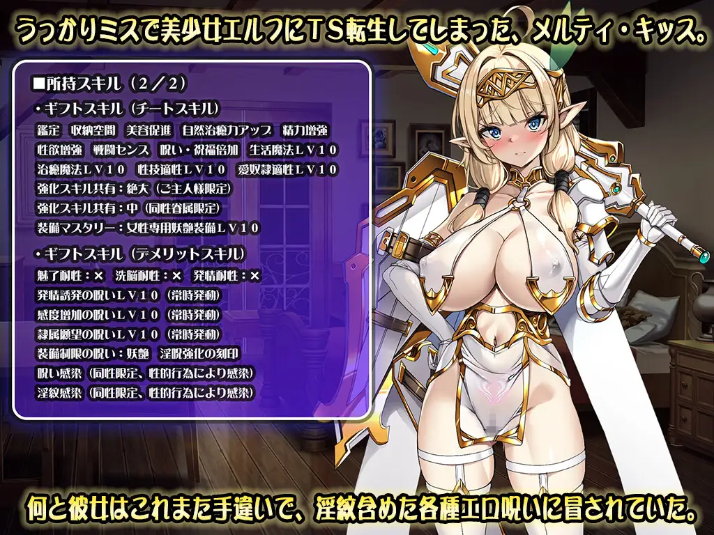 ドスケベエルフTS転生～間違って美少女ドスケベエルフにTS転生した私の淫紋感染パンデミックハーレム計画～