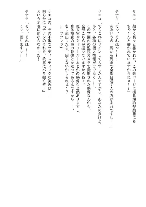悪魔たちの午前 ストーリー版