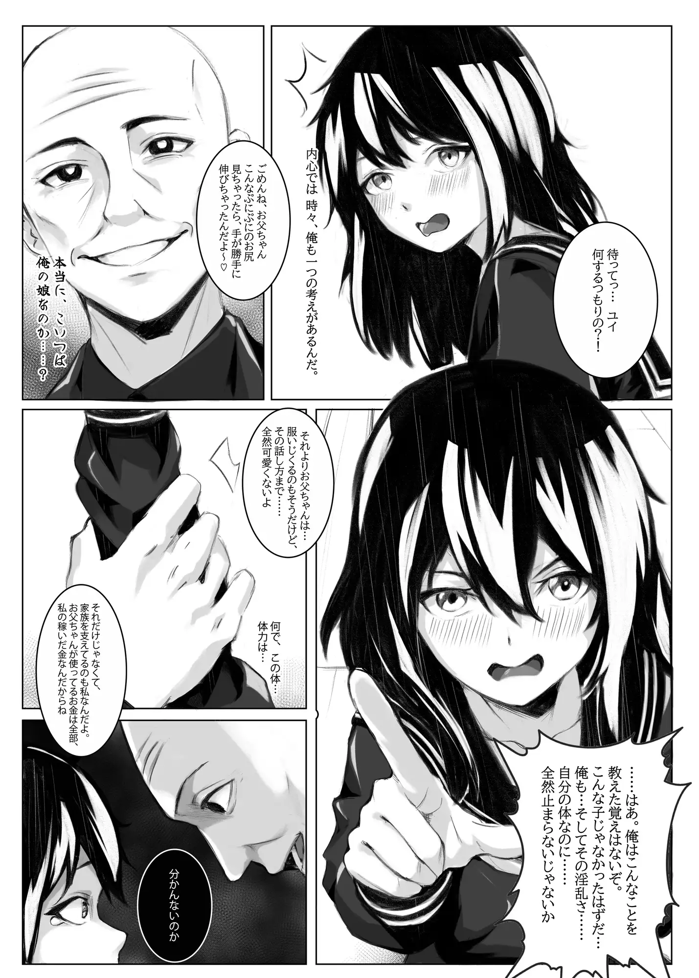 社畜の父がギャル娘 と入れ替わった後、無理矢理ギャル娘のペット奴○に堕とされる