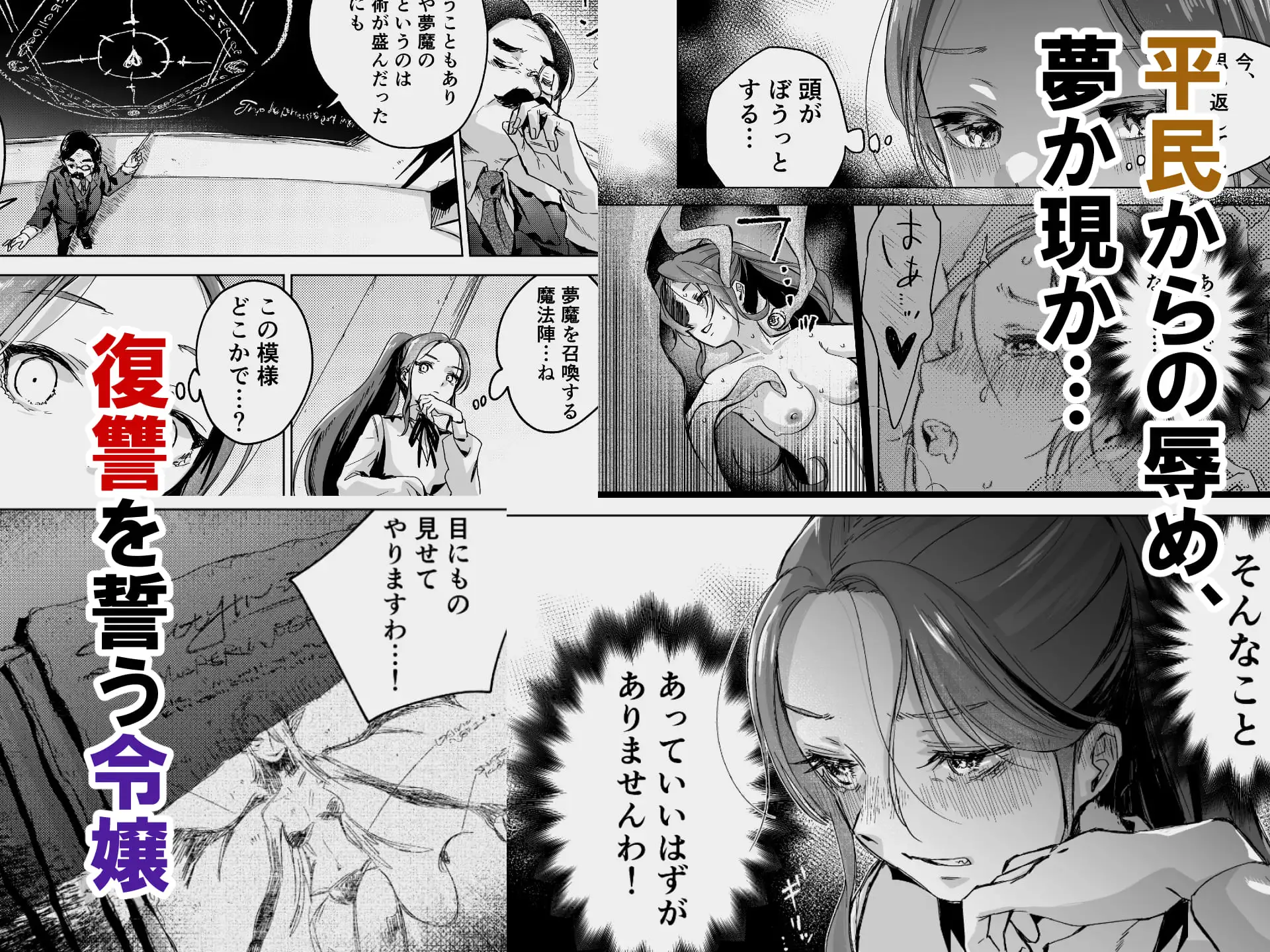悪役令嬢でも油断大敵ですわ2 ~私に恥をかかせた平民に、夢魔(サキュバス)を召喚して懲らしめ(イカせ)ますの~