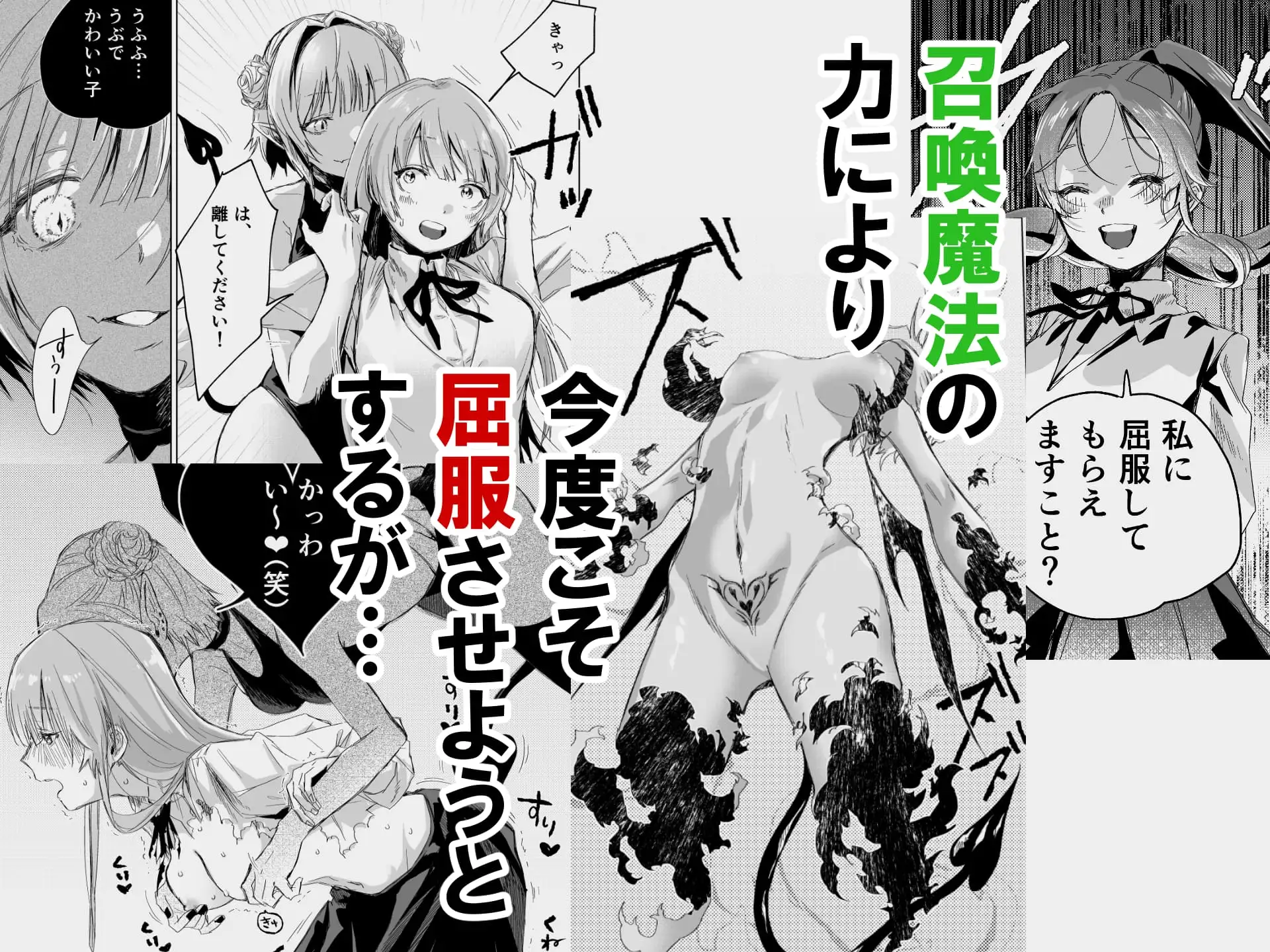 悪役令嬢でも油断大敵ですわ2 ~私に恥をかかせた平民に、夢魔(サキュバス)を召喚して懲らしめ(イカせ)ますの~