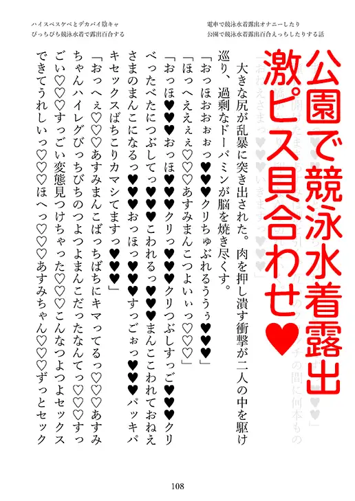 ハイスペスケベとデカパイ陰キャ ぴっちぴち競泳水着で露出百合する