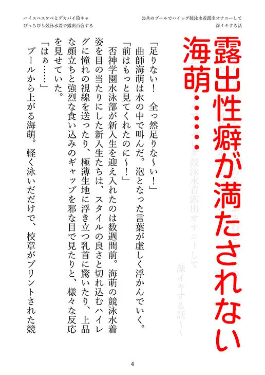 ハイスペスケベとデカパイ陰キャ ぴっちぴち競泳水着で露出百合する