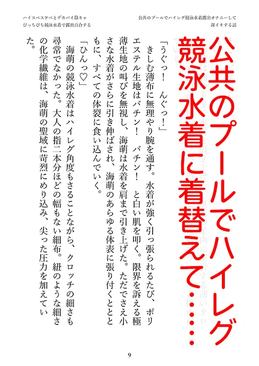 ハイスペスケベとデカパイ陰キャ ぴっちぴち競泳水着で露出百合する
