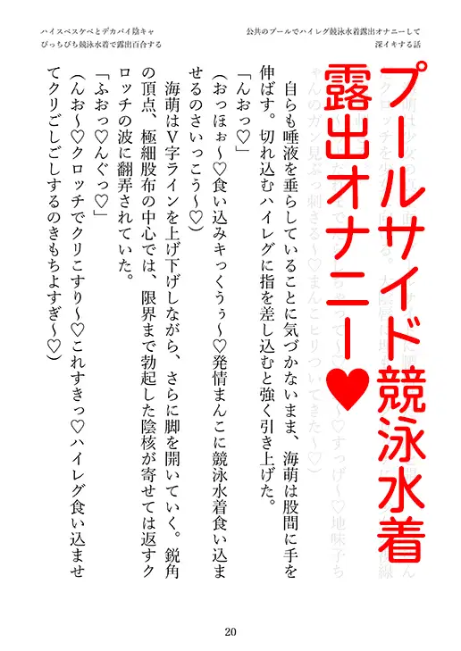 ハイスペスケベとデカパイ陰キャ ぴっちぴち競泳水着で露出百合する