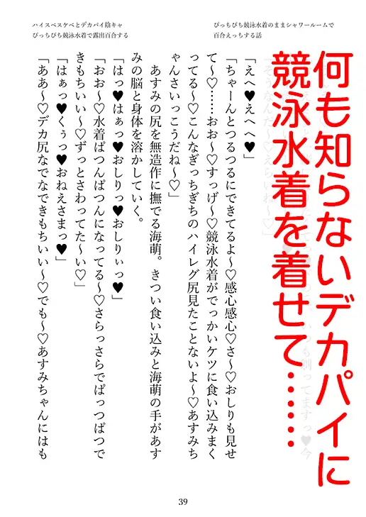 ハイスペスケベとデカパイ陰キャ ぴっちぴち競泳水着で露出百合する