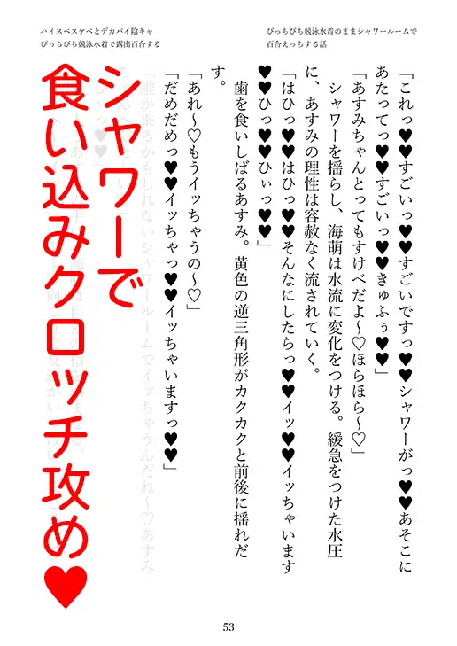 ハイスペスケベとデカパイ陰キャ ぴっちぴち競泳水着で露出百合する