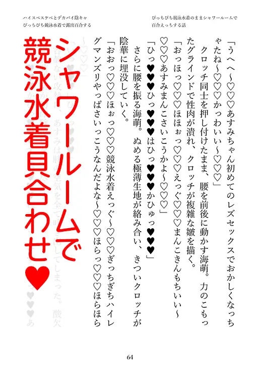 ハイスペスケベとデカパイ陰キャ ぴっちぴち競泳水着で露出百合する