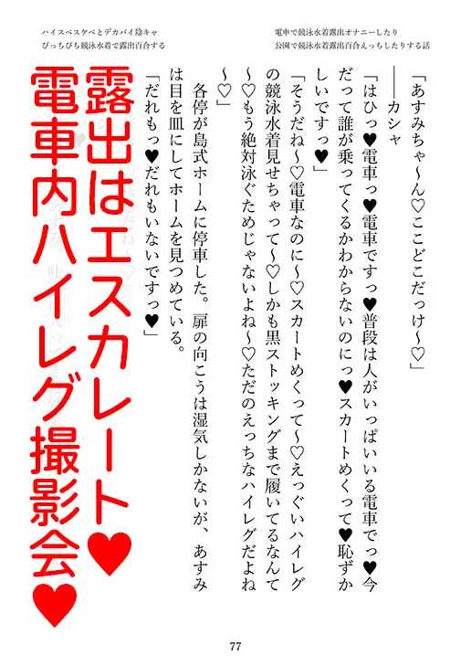 ハイスペスケベとデカパイ陰キャ ぴっちぴち競泳水着で露出百合する