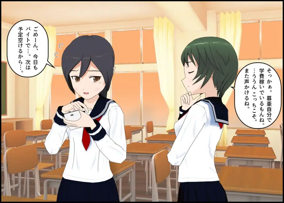 ぬるぬる援助！ JK×中年おじさん