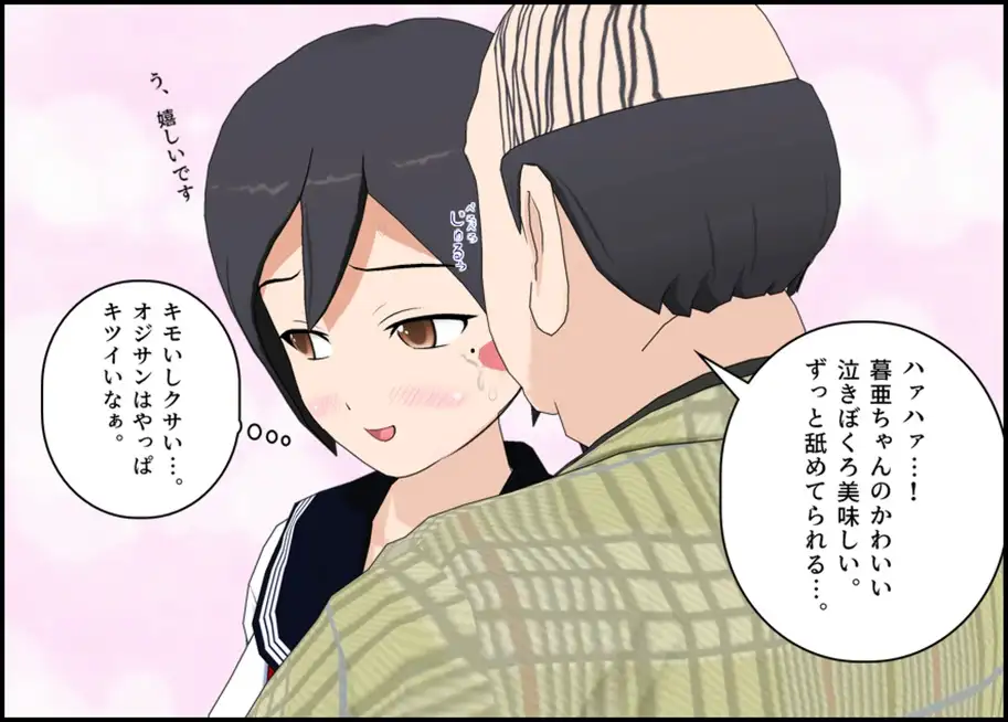 ぬるぬる援助！ JK×中年おじさん