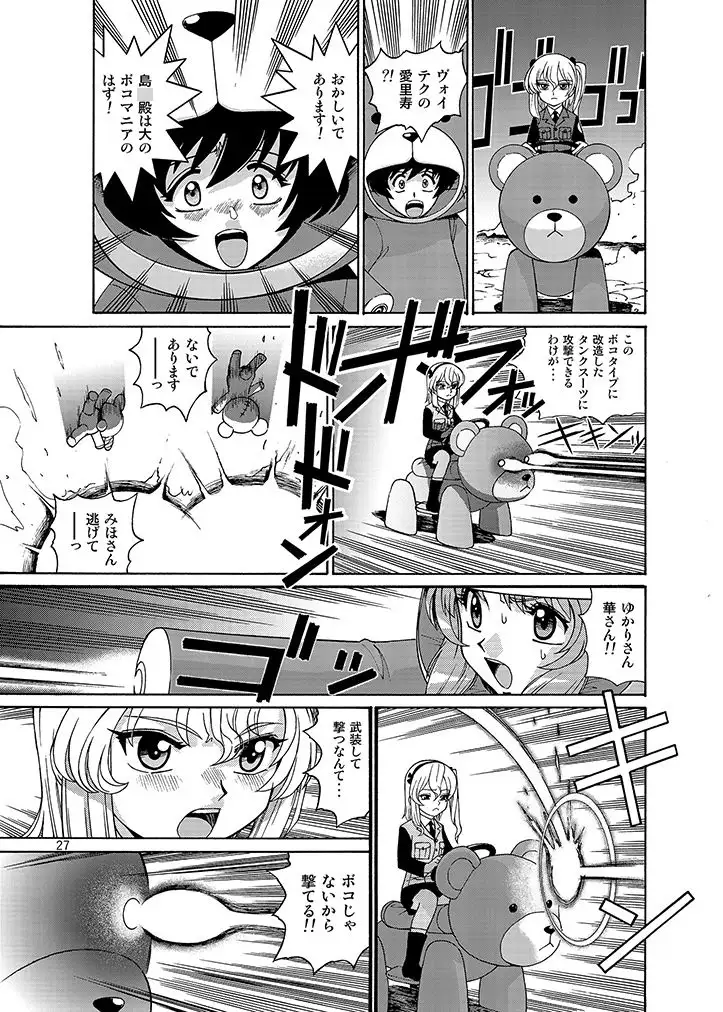 劇場版メガトンパンツァー21