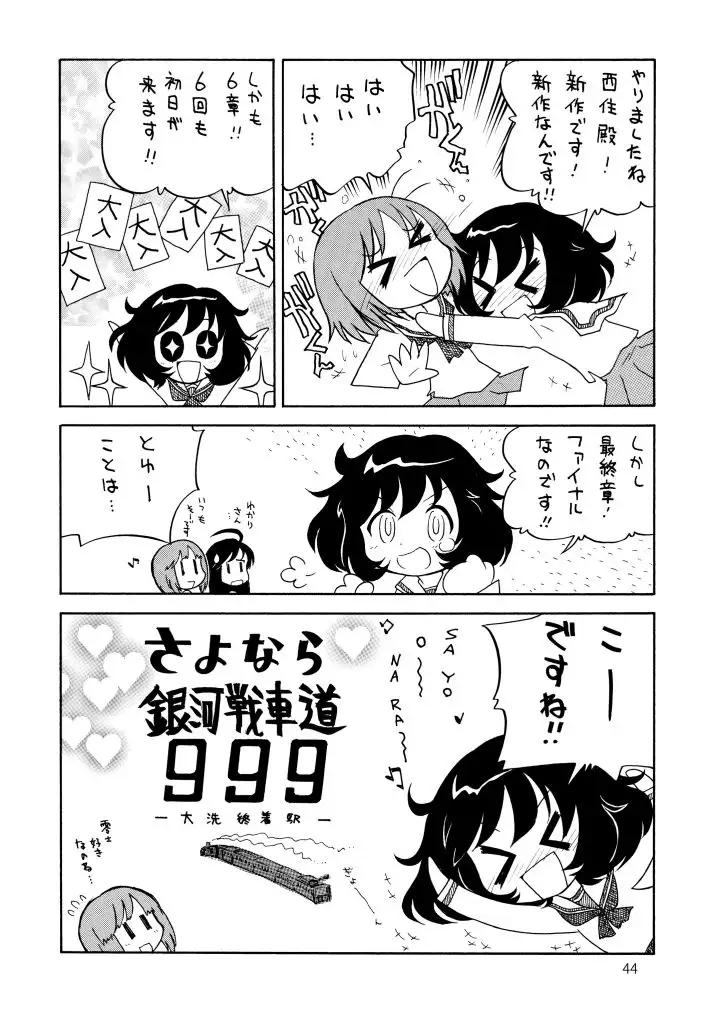 メガトンパンツァー22