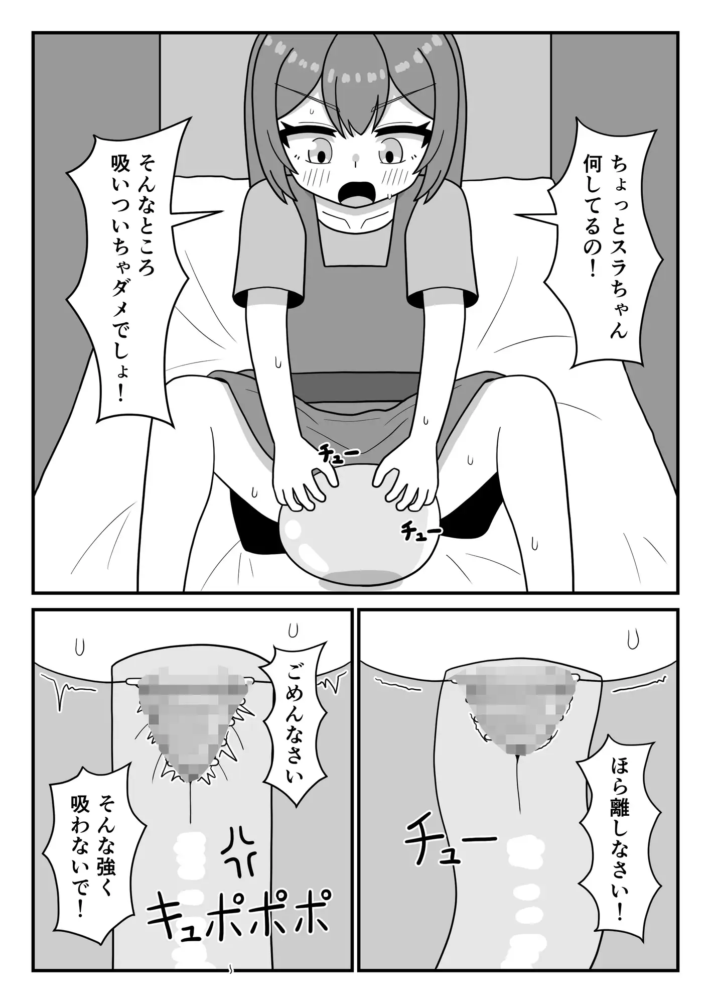 村娘とクリ責めスライム