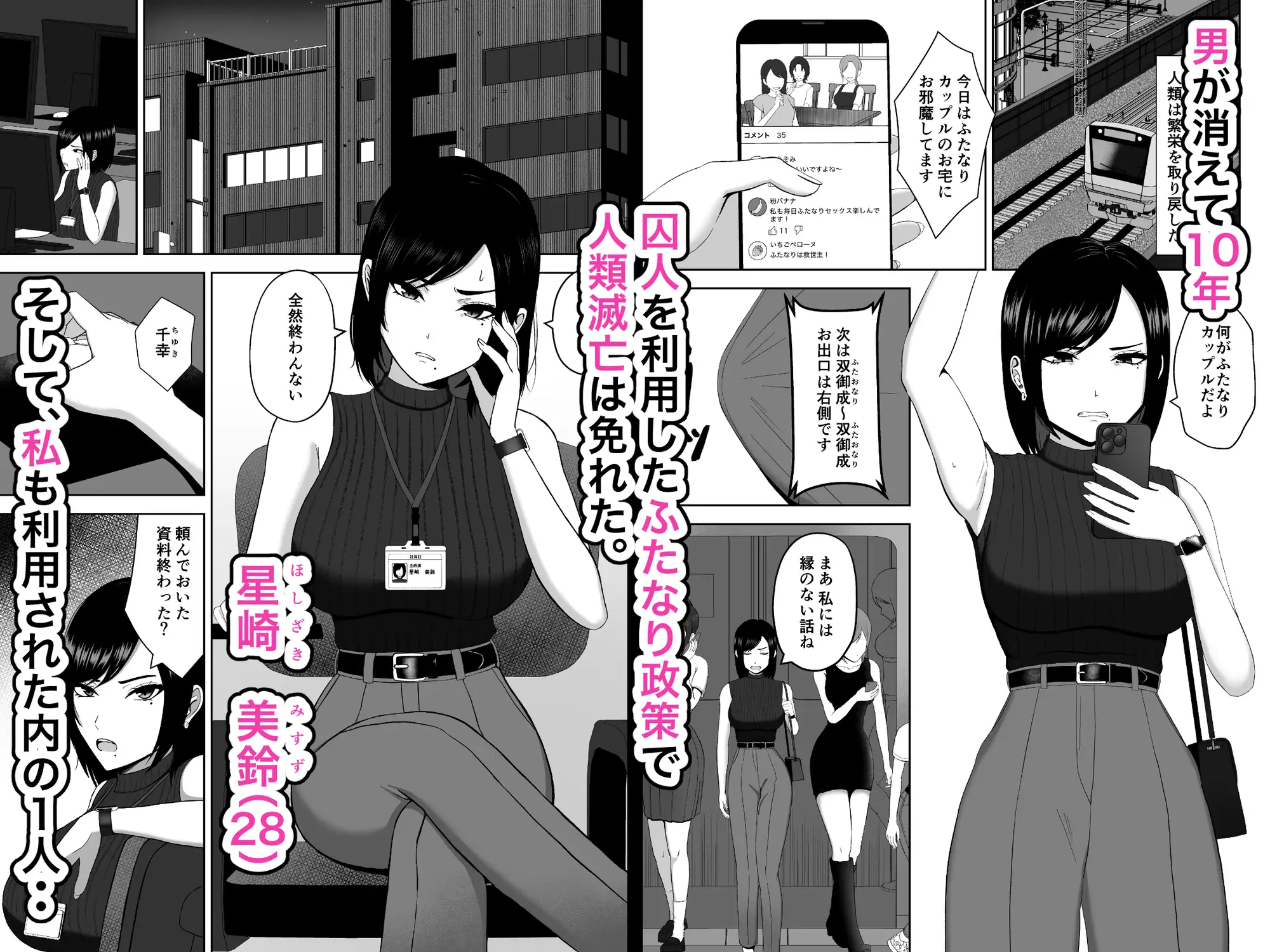 ふたなり搾精刑務所2 出所後、バリキャリ女になった私はふたなりちんぽの快楽で堕ちていく