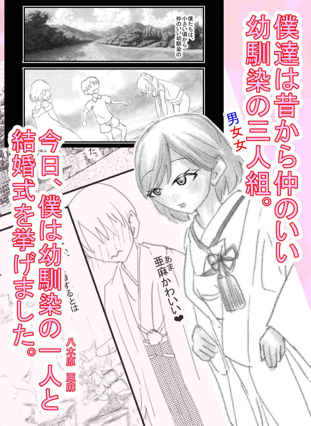 僕のコトを好きな巨乳幼馴染が二人いて。NTR&逆NTR