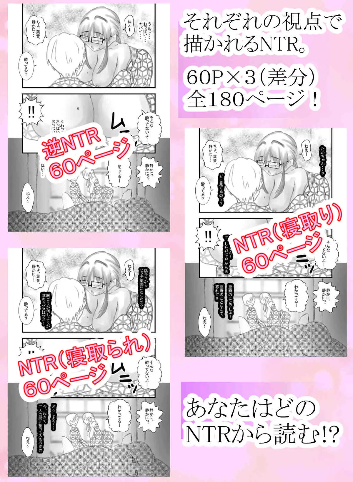 僕のコトを好きな巨乳幼馴染が二人いて。NTR&逆NTR