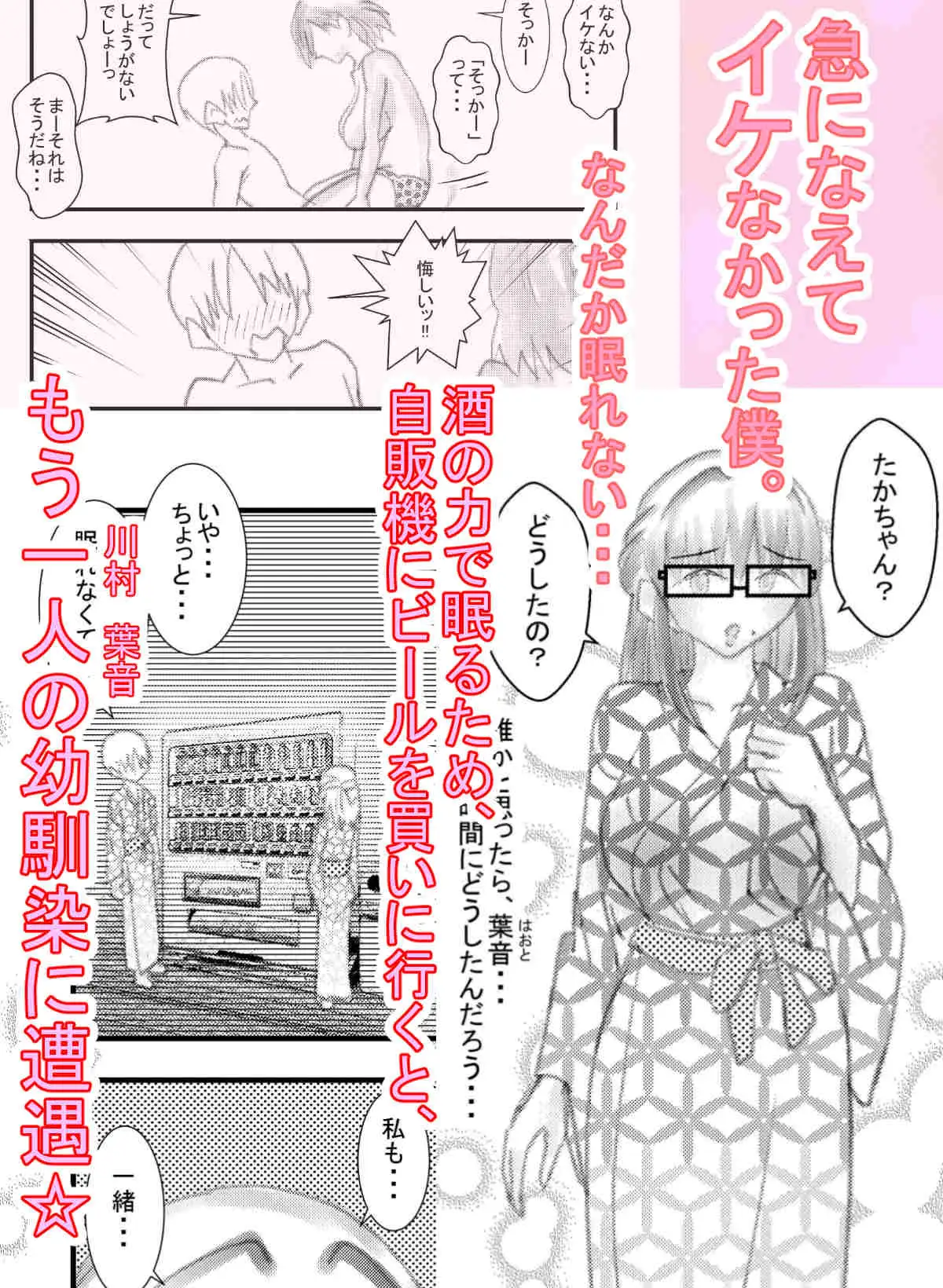 僕のコトを好きな巨乳幼馴染が二人いて。NTR&逆NTR
