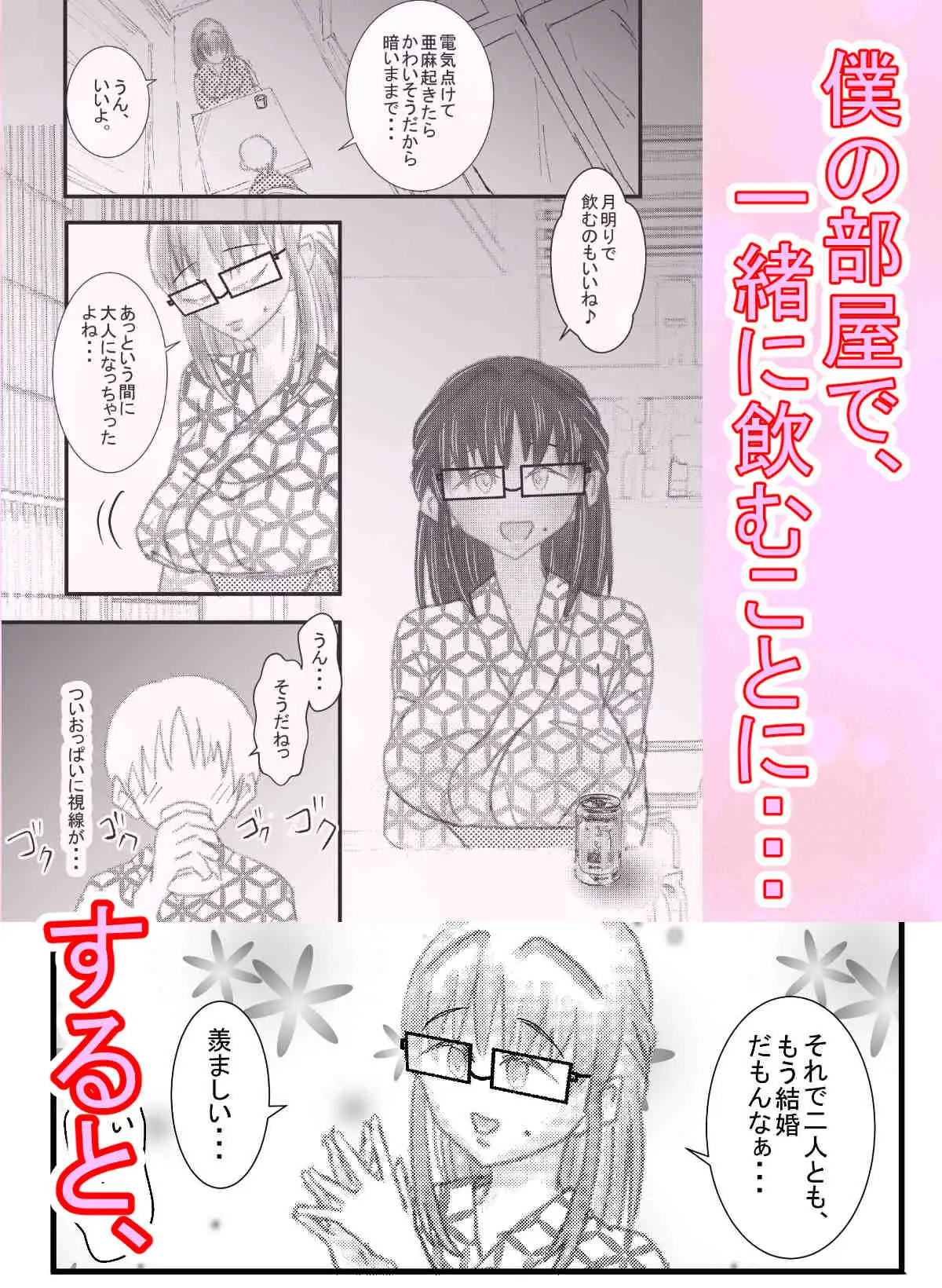 僕のコトを好きな巨乳幼馴染が二人いて。NTR&逆NTR