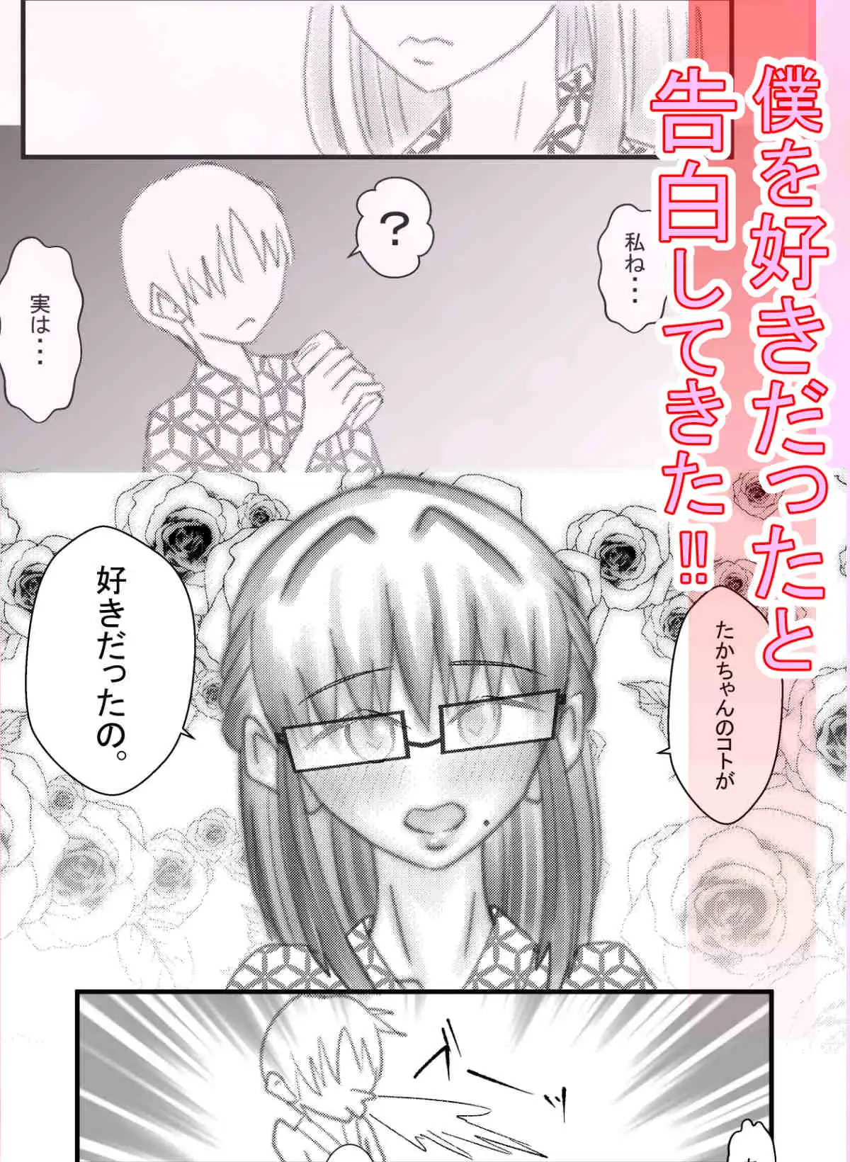 僕のコトを好きな巨乳幼馴染が二人いて。NTR&逆NTR