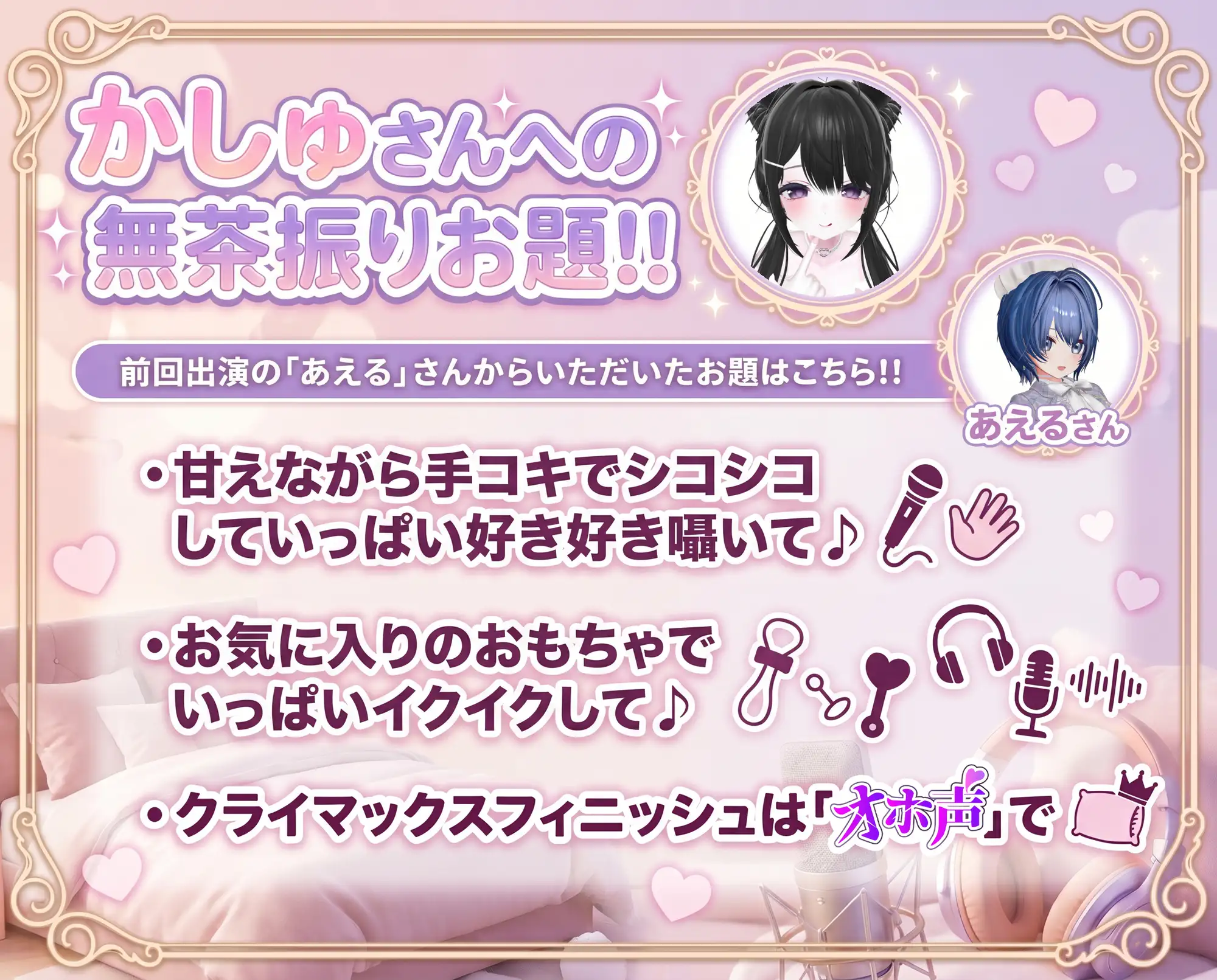 【実演オホ声×AVtuber事務所「rudder one」コラボ企画】無茶振りお題で数珠繋ぎオナニーリレー!!【8人目:かしゅ】