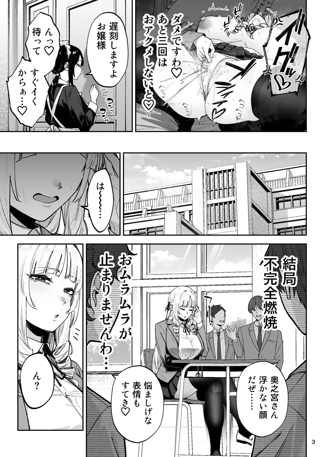それゆけ、エロバカお嬢様！ ～セレブの私がデカチン庶民を手籠めにするのは当然です！～