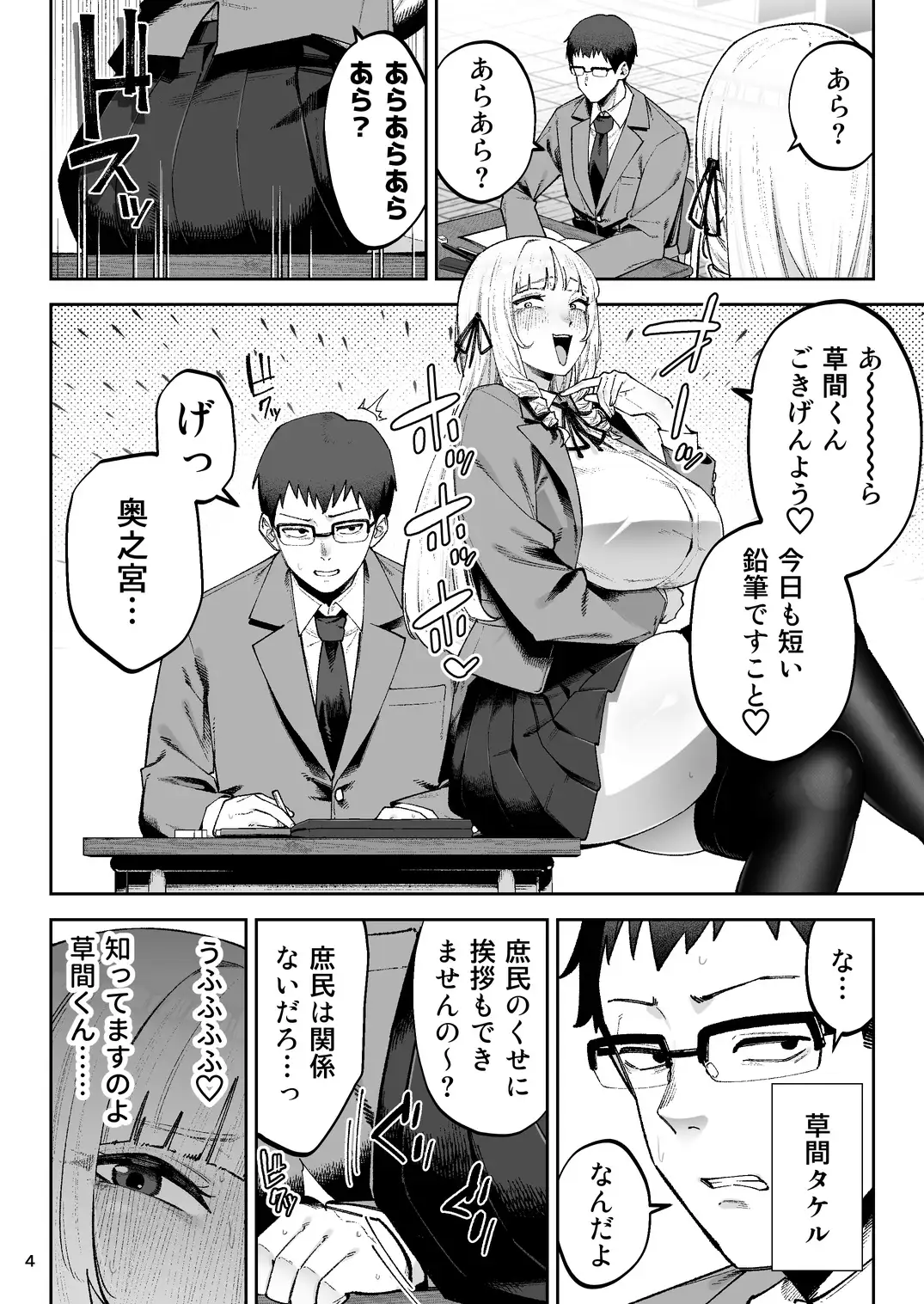それゆけ、エロバカお嬢様！ ～セレブの私がデカチン庶民を手籠めにするのは当然です！～