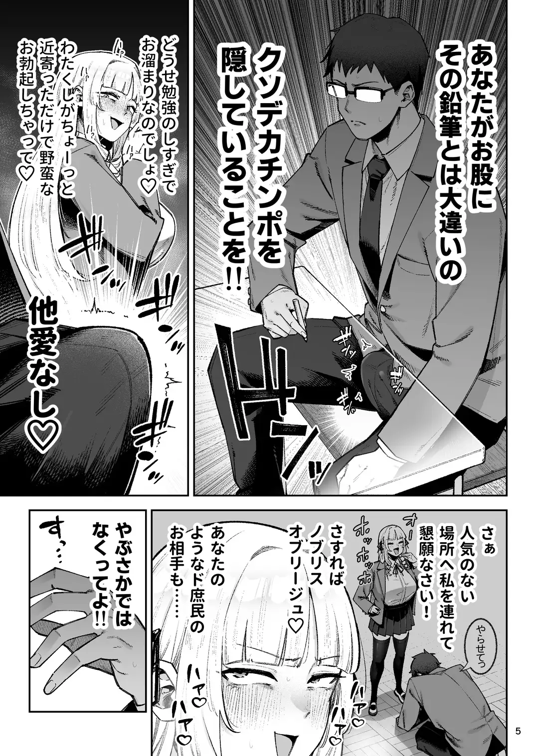 それゆけ、エロバカお嬢様！ ～セレブの私がデカチン庶民を手籠めにするのは当然です！～