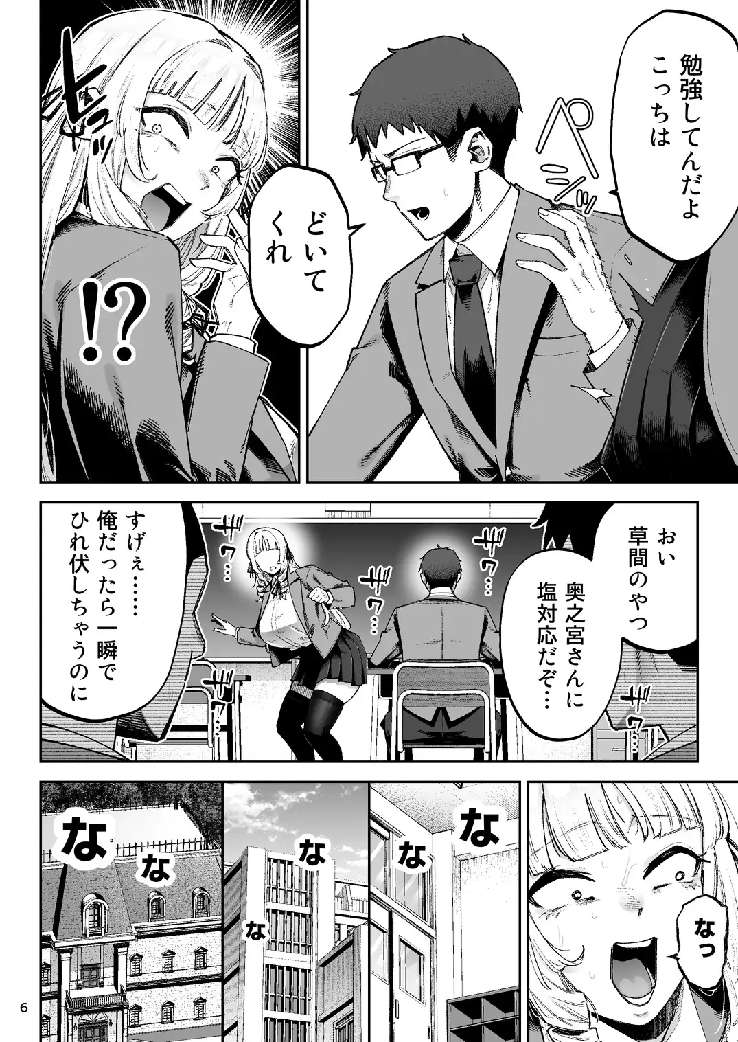 それゆけ、エロバカお嬢様！ ～セレブの私がデカチン庶民を手籠めにするのは当然です！～