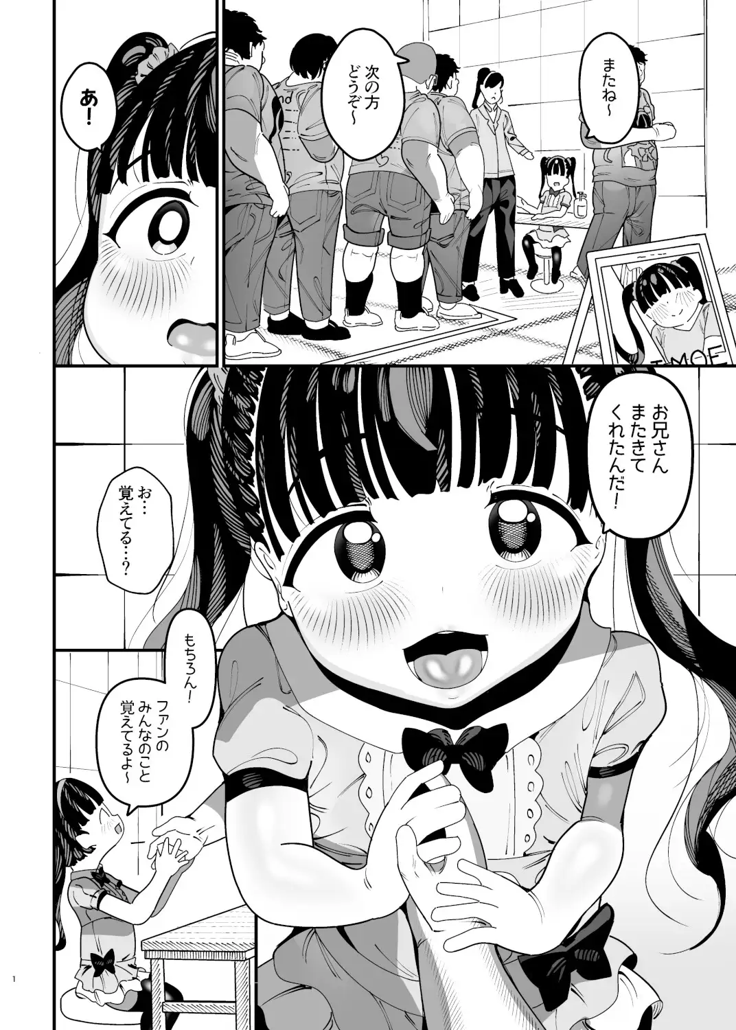 推しが来た J〇アイドルと二人だけのファンサービス会