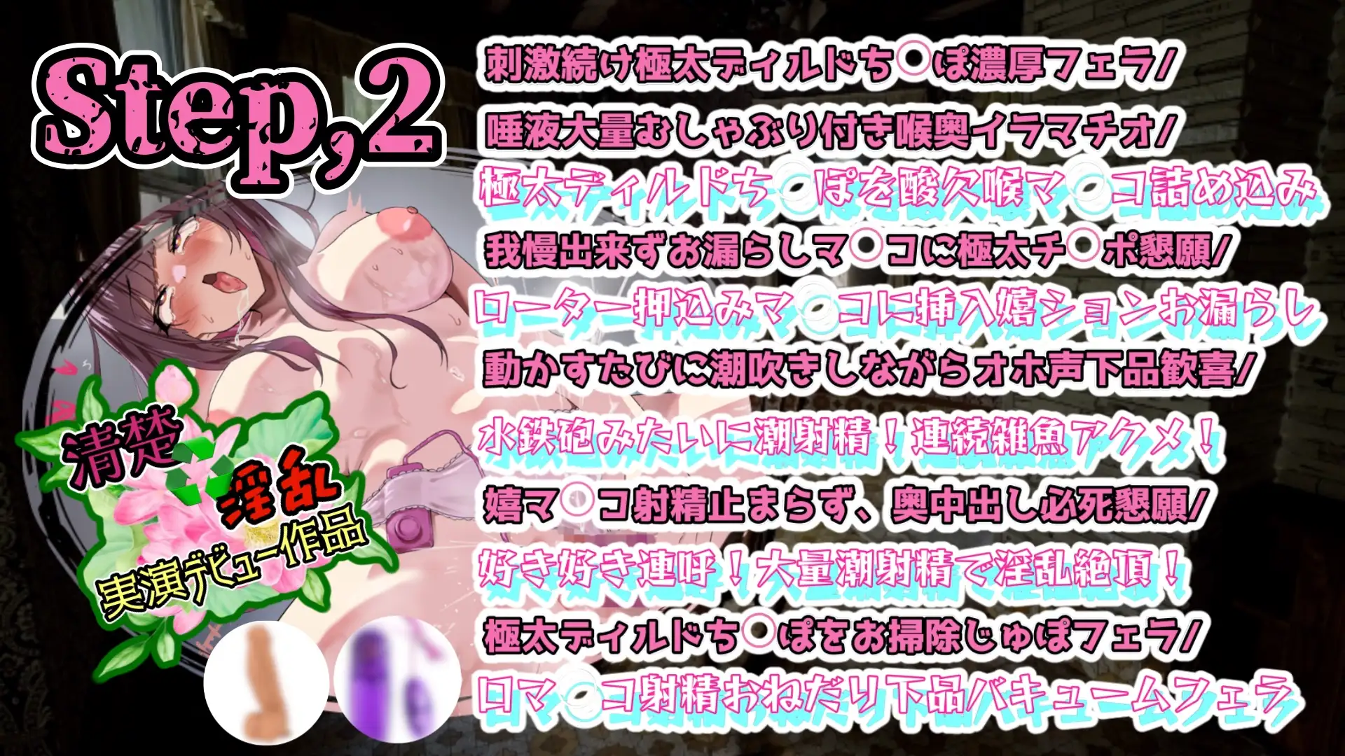 【実演】『女体快楽実験場』 被験体No,016「ちょこもち」Stage,1前編【オホ声】