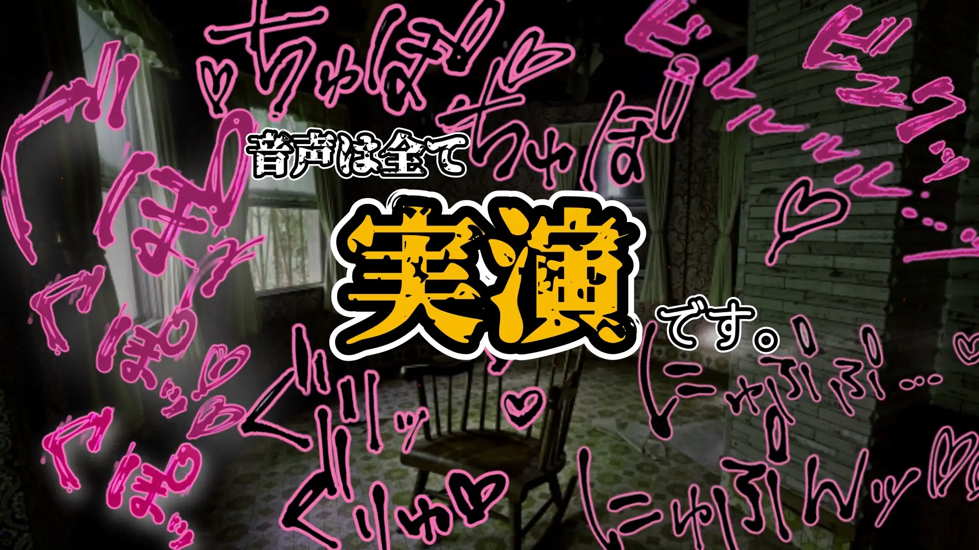 【実演】『女体快楽実験場』 被験体No,016「ちょこもち」Stage,1前編【オホ声】