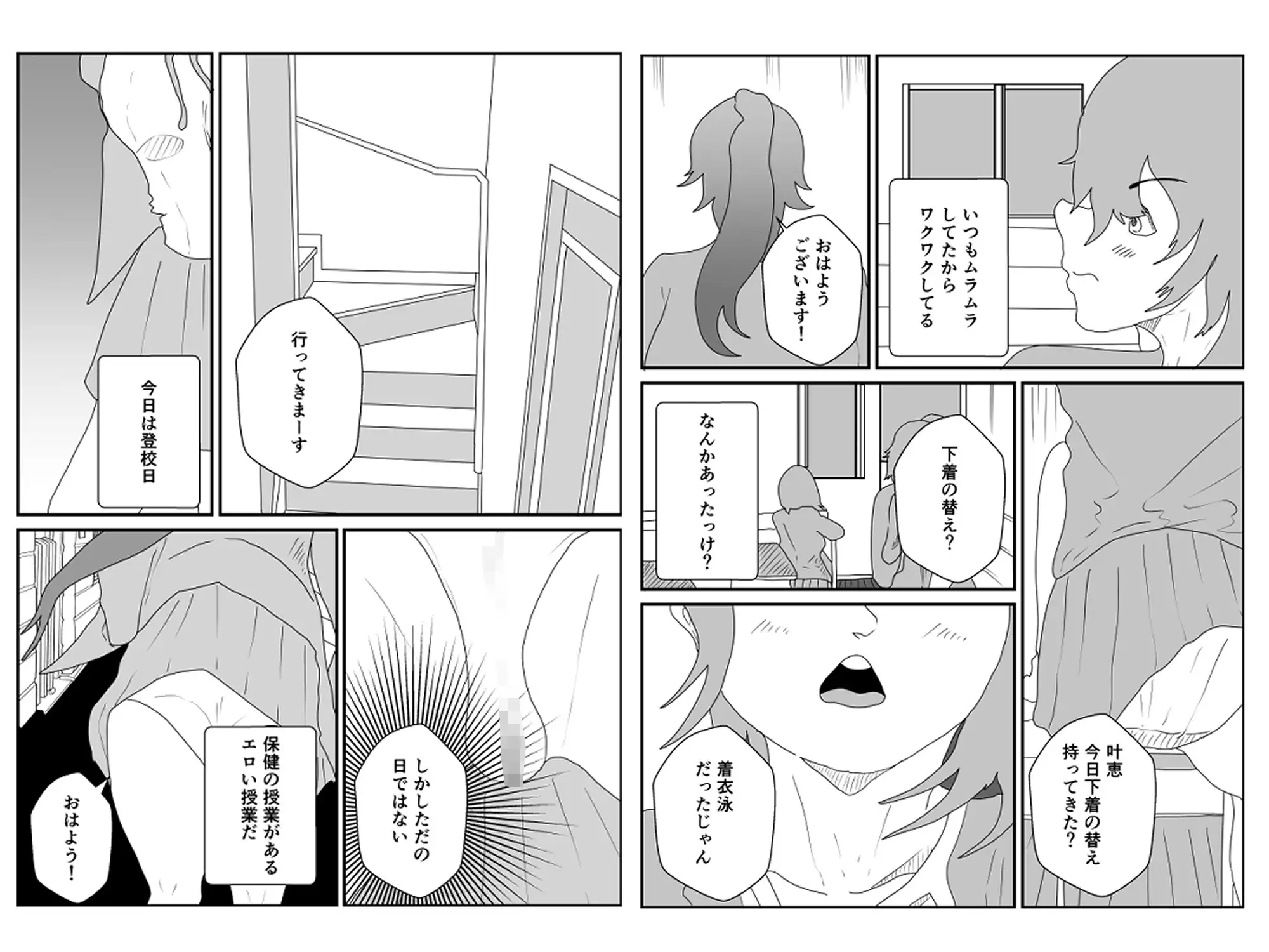 下着忘れて登校しちゃった件