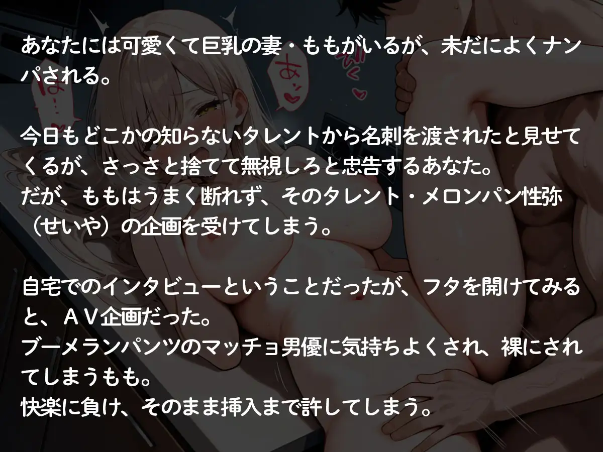 【NTR】妻がAVの企画で自宅に男優連れ込んで寝取られハメ撮りされてた‥