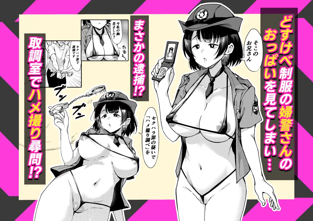 ハメ撮り調べの婦警さん