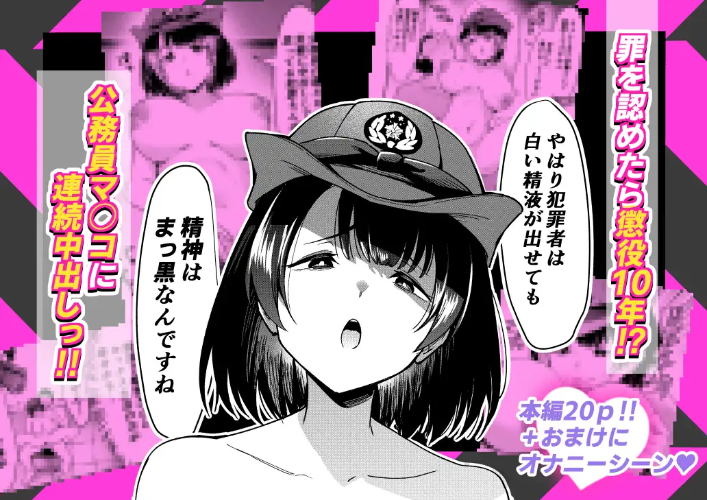 ハメ撮り調べの婦警さん