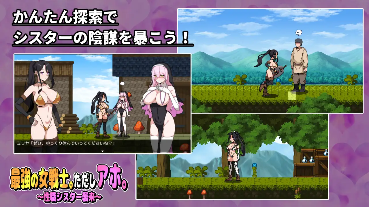 最強の女戦士。ただしアホ。～性職シスター襲来～