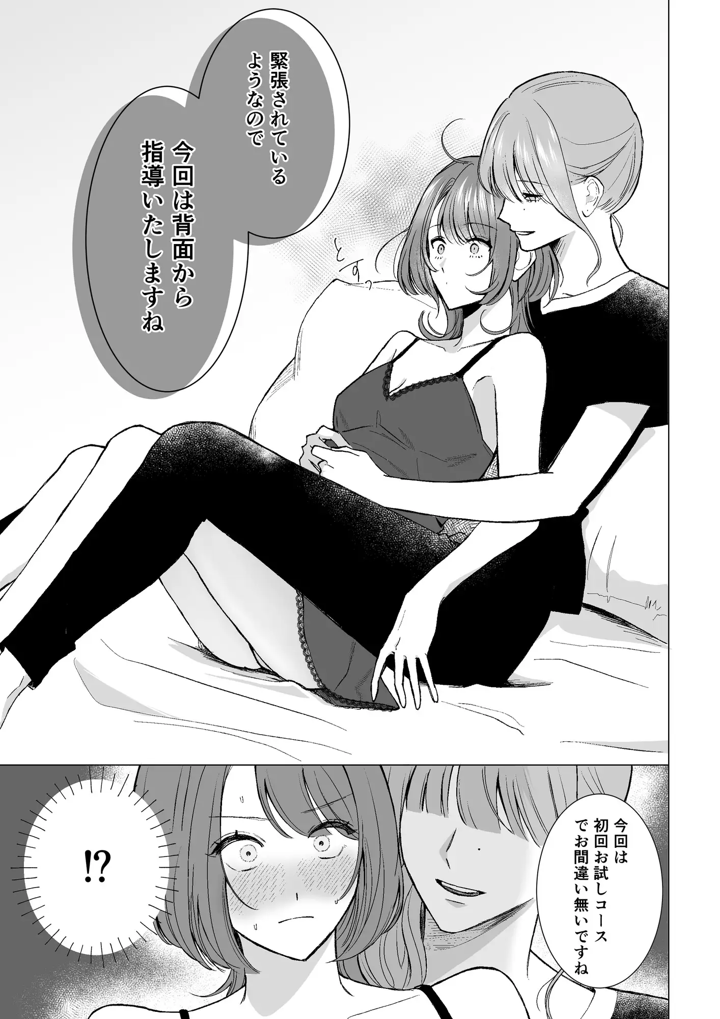 オナニー指導レズサロン 〜初回お試しコース〜