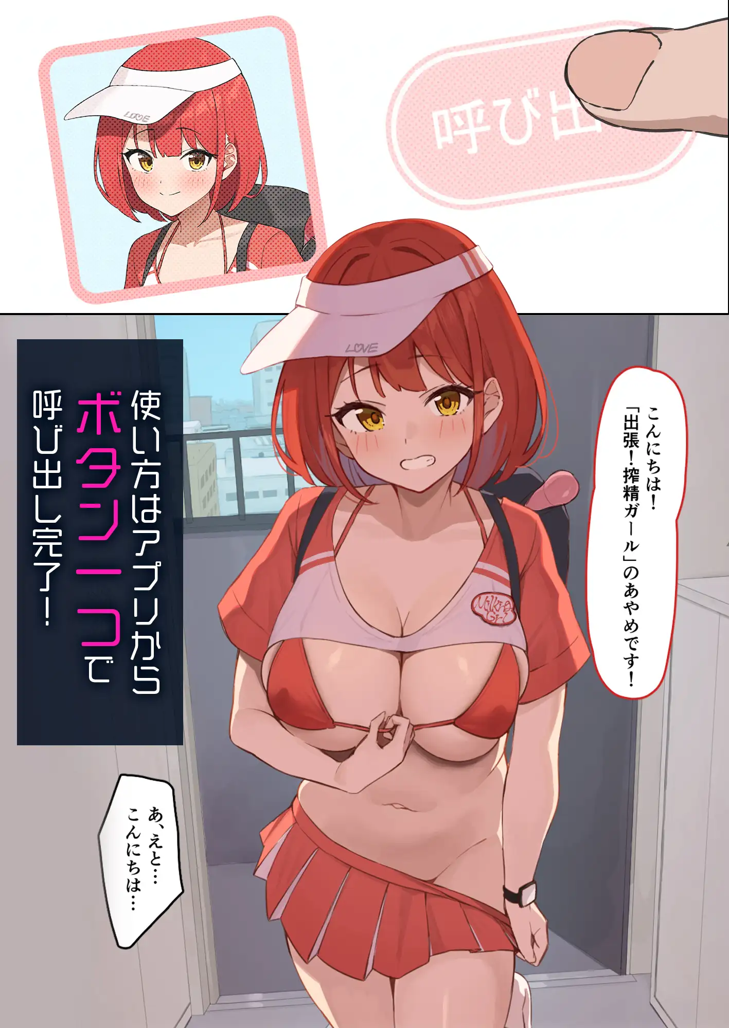 出張!搾精ガール