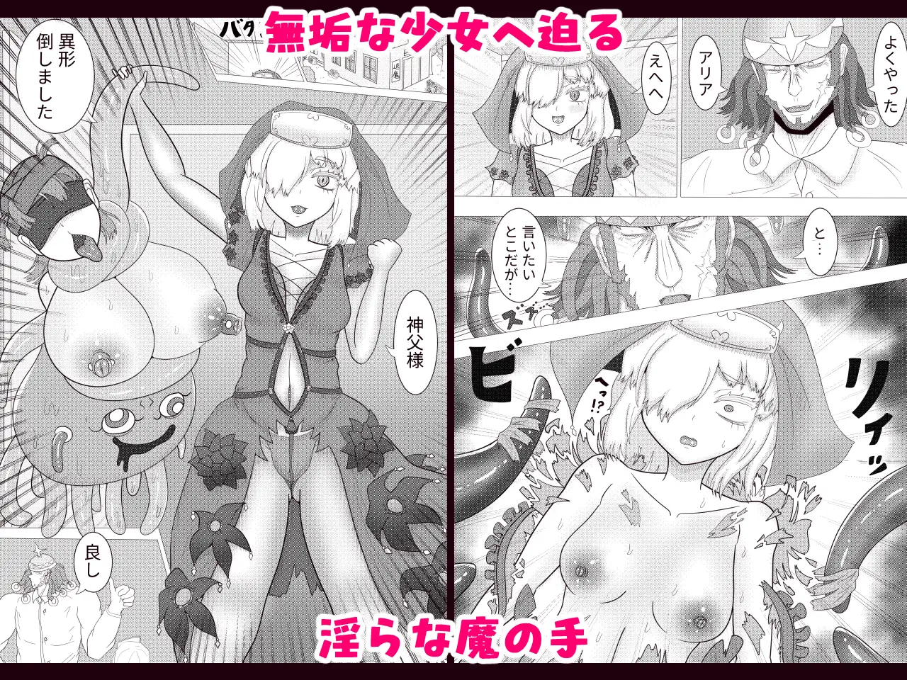 退魔シスターアリア 性なる旅立ち ～退魔師ツムギ外伝～